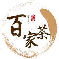 百家茶
