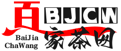 百家茶